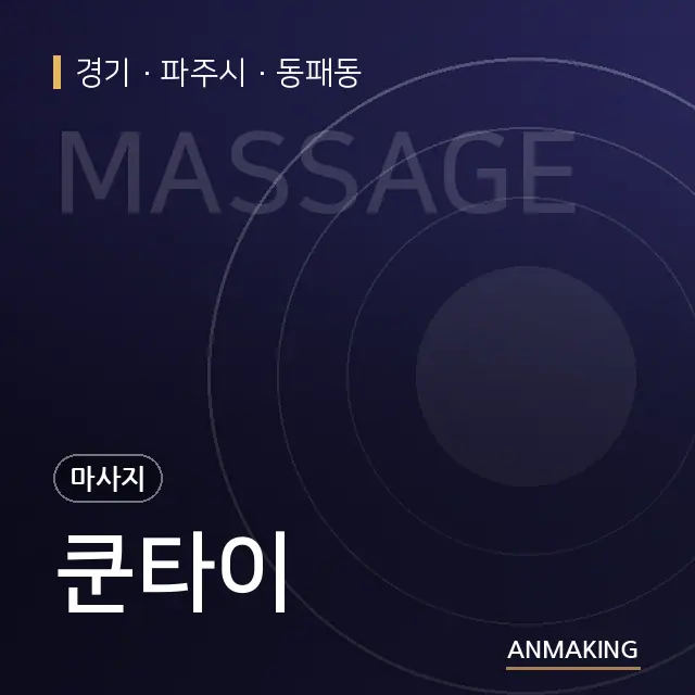 경기 파주시 쿤타이 안내 이미지