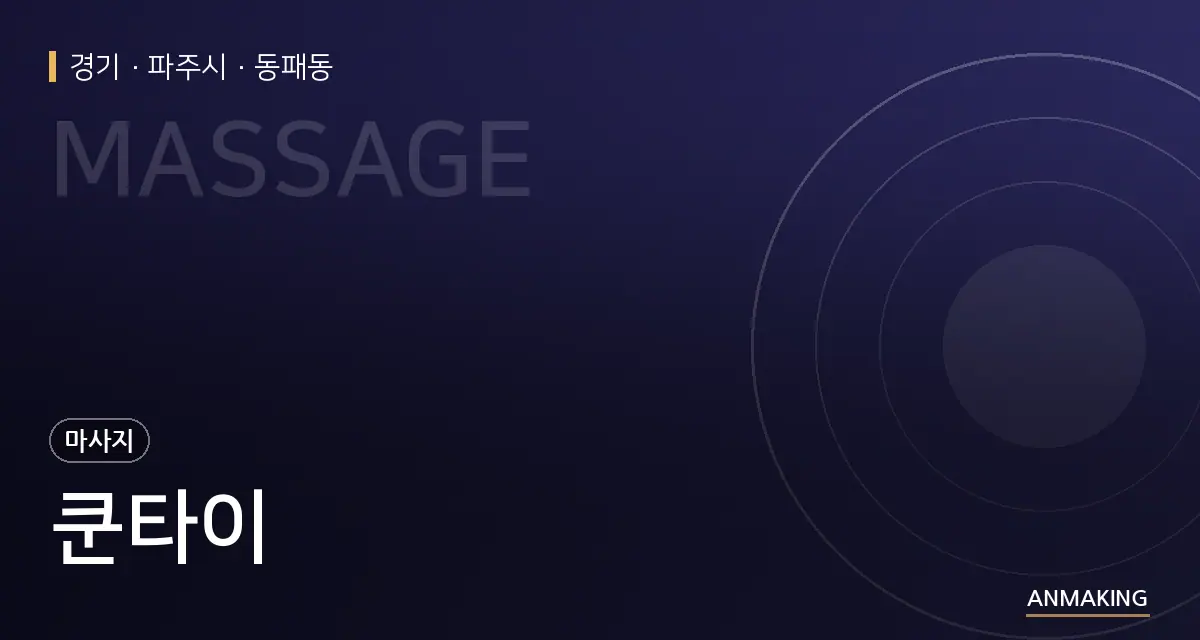 경기 파주시 쿤타이 안내 이미지