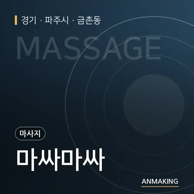 경기 파주시 마싸마싸 안내 이미지
