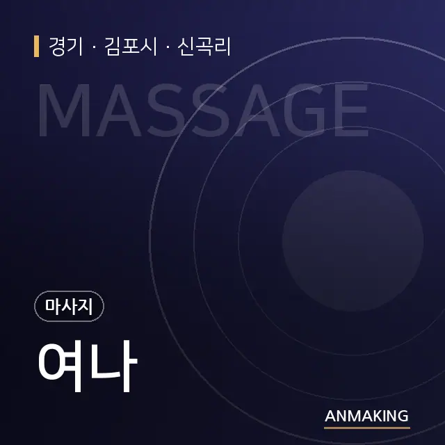 경기 김포시 여나 안내 이미지