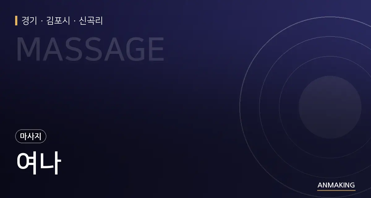 경기 김포시 여나 안내 이미지