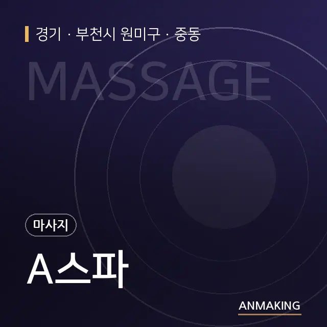 경기 부천시 원미구 A스파 안내 이미지