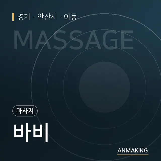 경기 안산시 바비 안내 이미지