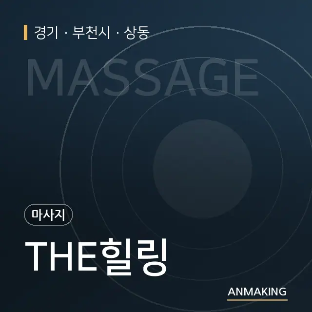 경기 부천시 THE힐링 안내 이미지