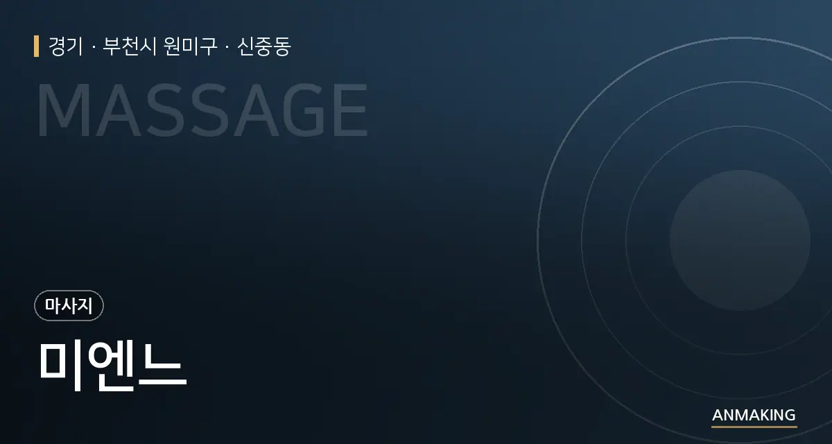 경기 부천시 원미구 미엔느 안내 이미지