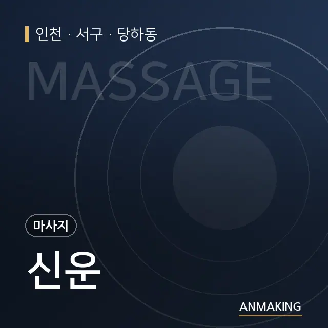 인천 서구 신운 안내 이미지