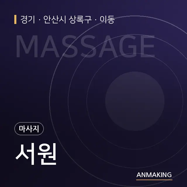 경기 안산시 상록구 서원 안내 이미지