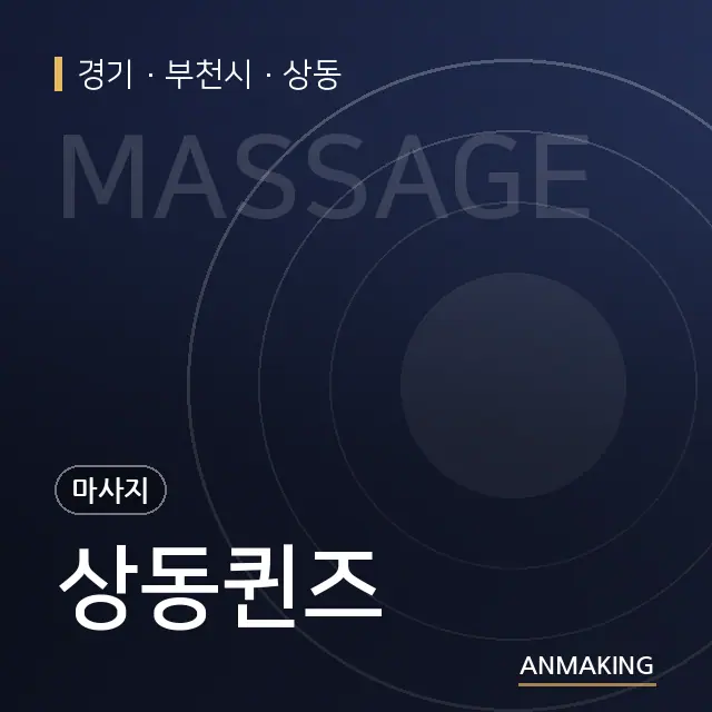 경기 부천시 상동퀸즈 안내 이미지