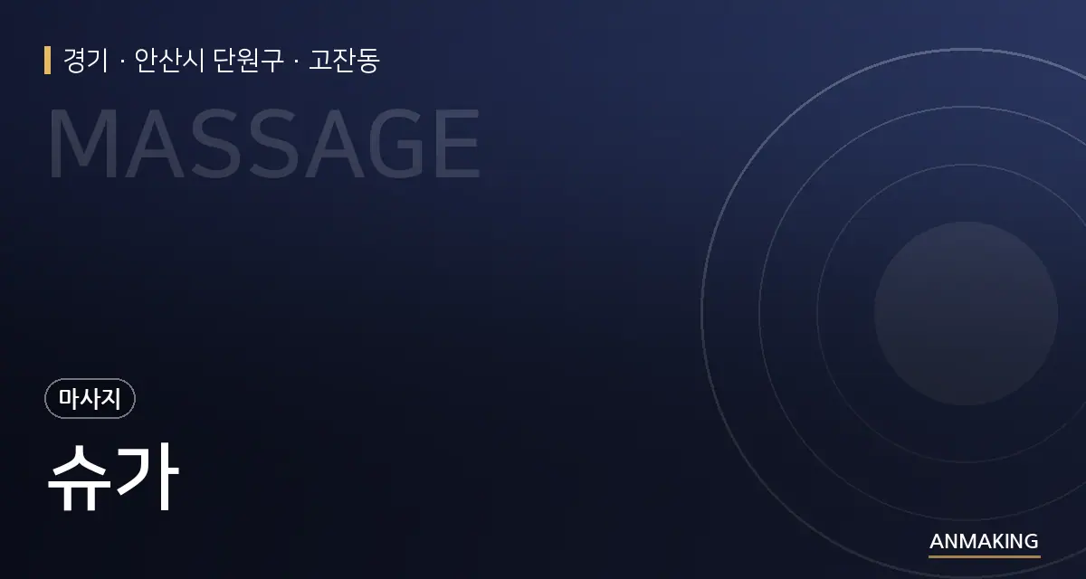 경기 안산시 단원구 슈가 안내 이미지