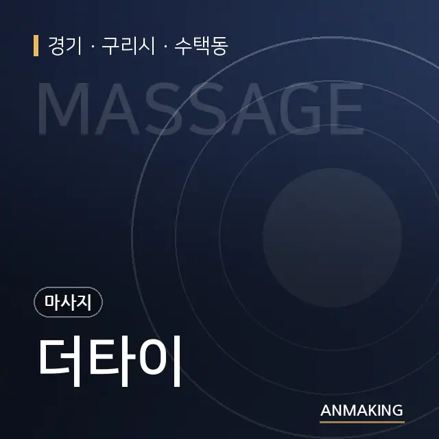경기 구리시 더타이 안내 이미지