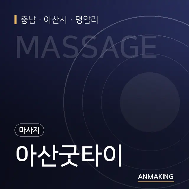 충남 아산시 아산굿타이 안내 이미지
