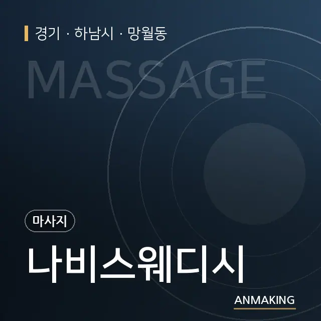 경기 하남시 나비스웨디시 안내 이미지