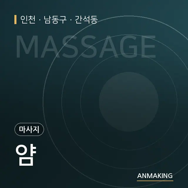 인천 남동구 얌 안내 이미지