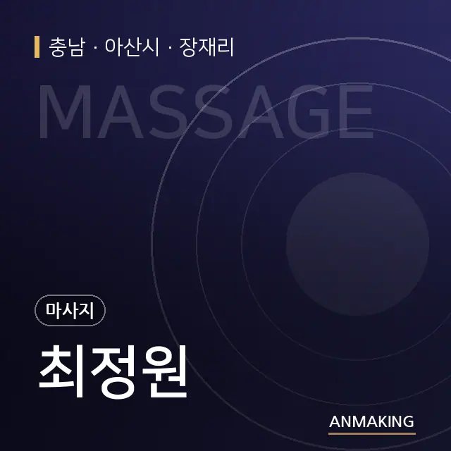 충남 아산시 최정원 안내 이미지
