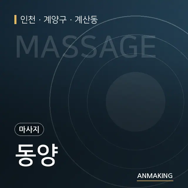 인천 계양구 동양 안내 이미지