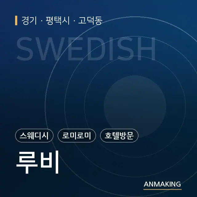 경기 평택시 루비 안내 이미지