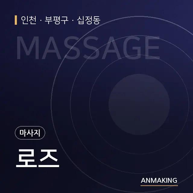 인천 부평구 로즈 안내 이미지