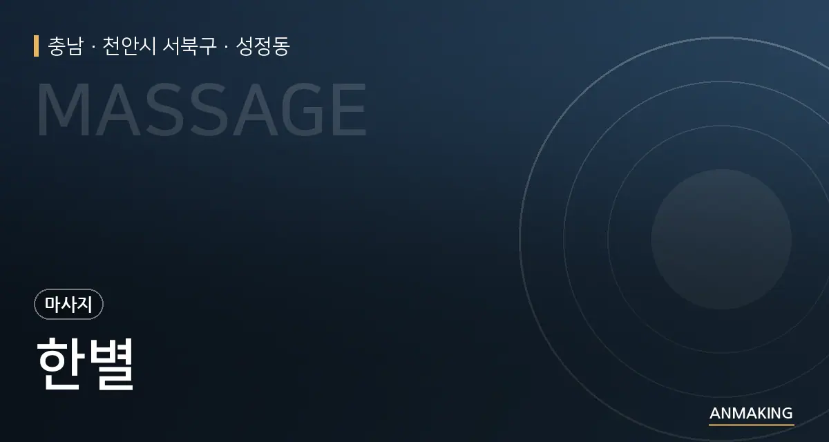 충남 천안시 서북구 한별 안내 이미지