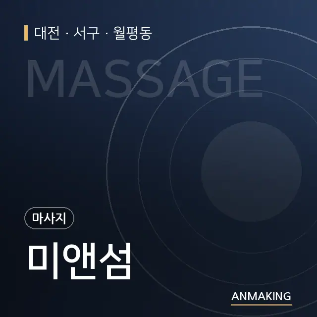대전 서구 미앤섬 안내 이미지