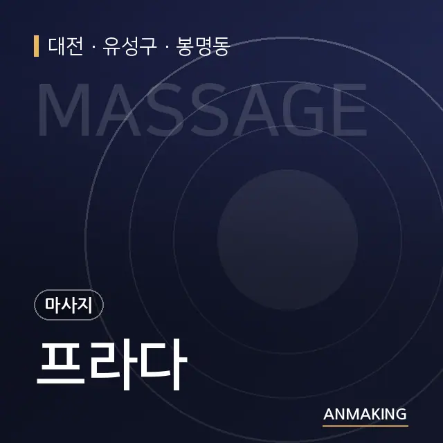 대전 유성구 프라다 안내 이미지