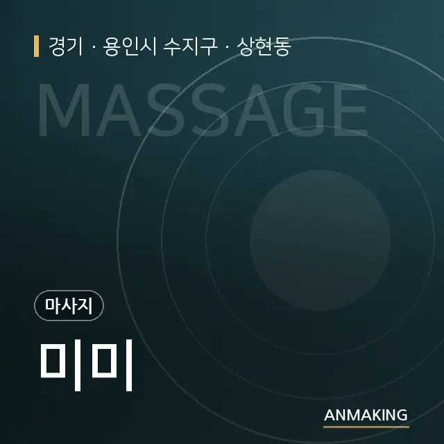 경기 용인시 수지구 미미 안내 이미지