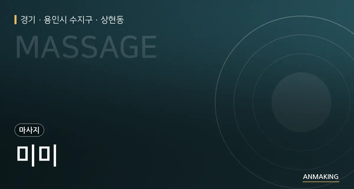 경기 용인시 수지구 미미 안내 이미지