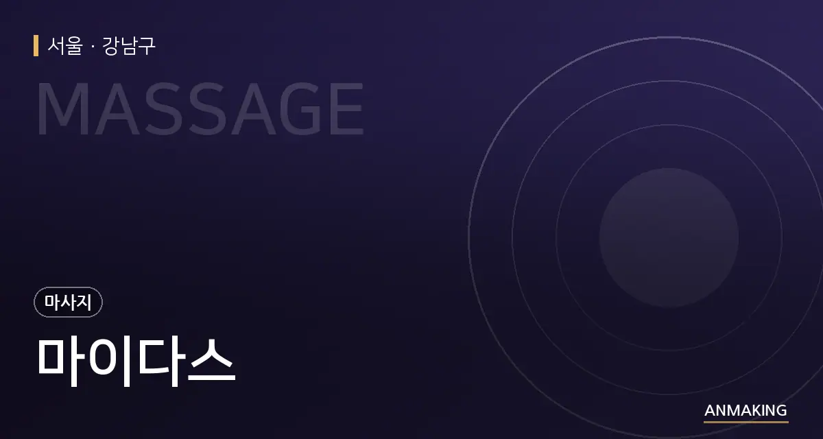 서울 강남구 마이다스 안내 이미지