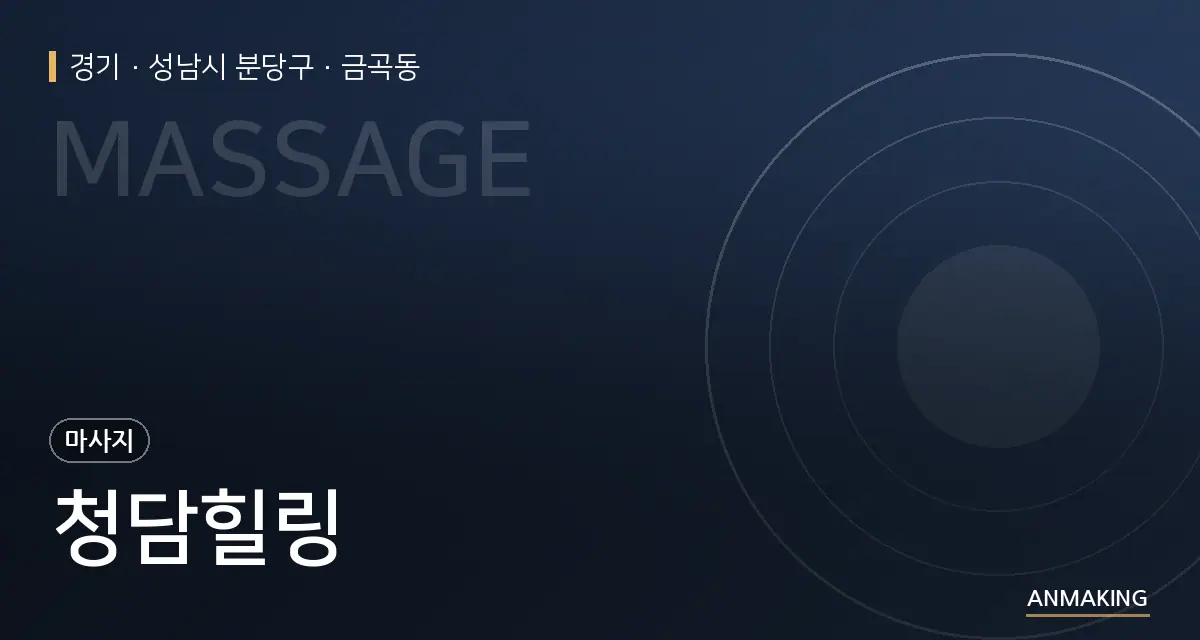 경기 성남시 분당구 청담힐링 안내 이미지