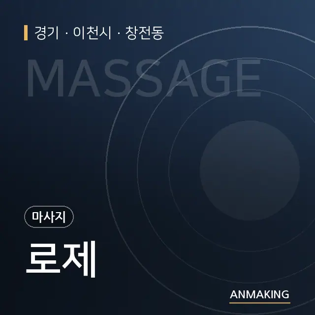 경기 이천시 로제 안내 이미지