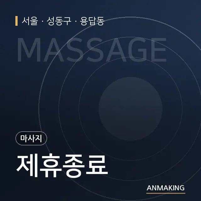 서울 성동구 제휴종료 안내 이미지