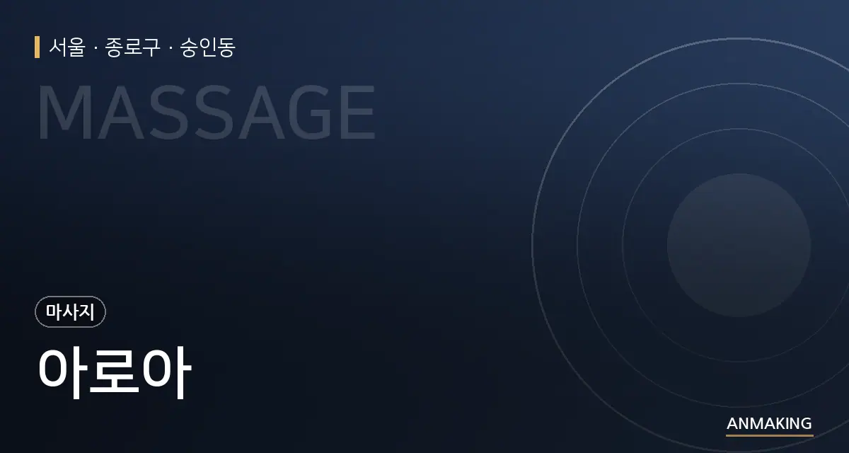 서울 종로구 아로아 안내 이미지