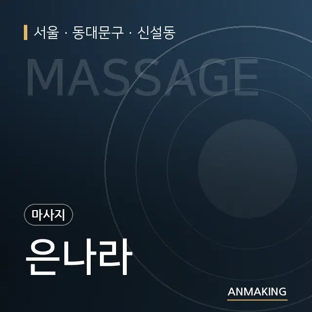 서울 동대문구 은나라 안내 이미지