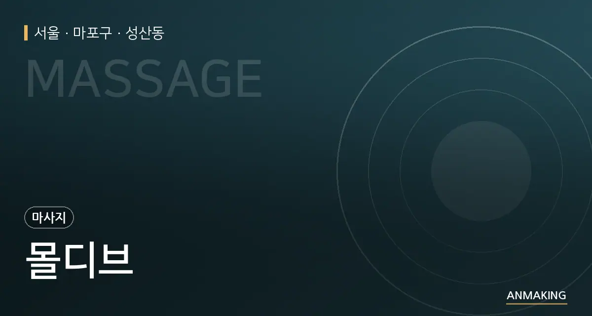 서울 마포구 몰디브 안내 이미지