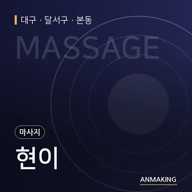 대구 달서구 현이 안내 이미지