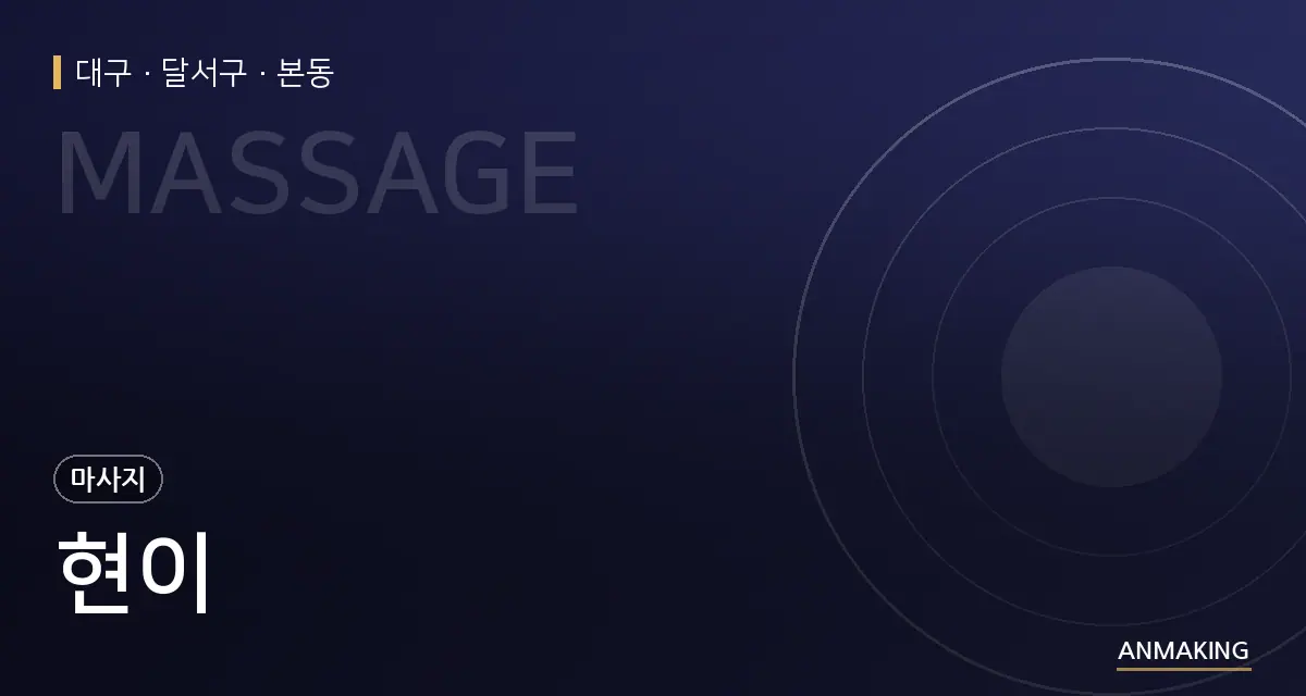 대구 달서구 현이 안내 이미지