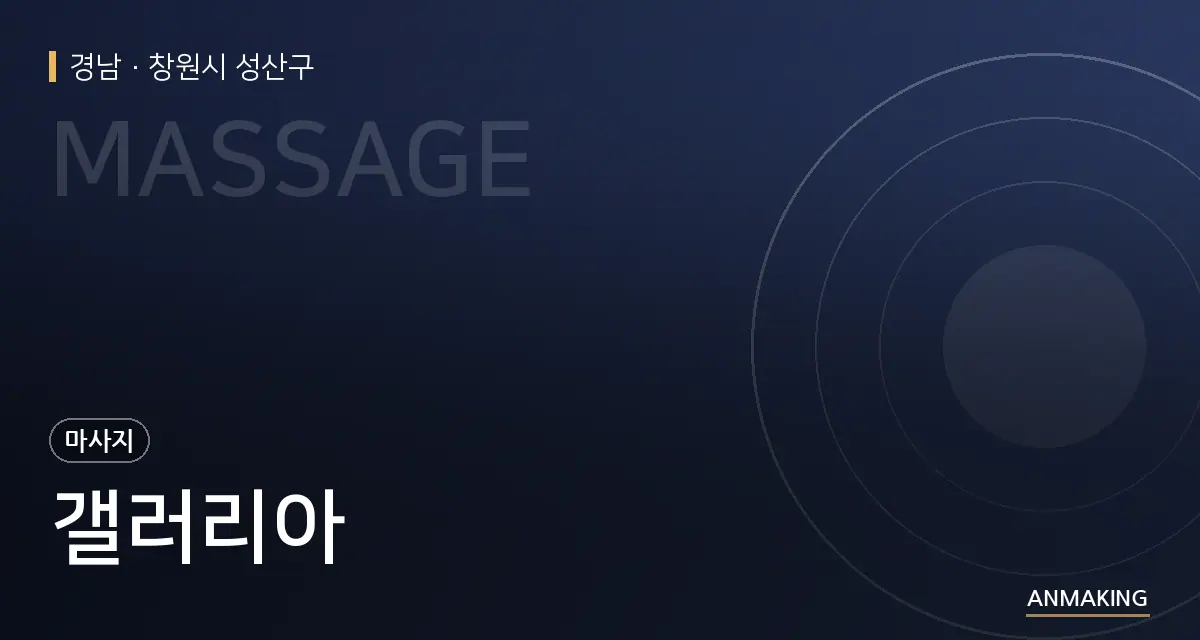 경남 창원시 성산구 갤러리아 안내 이미지