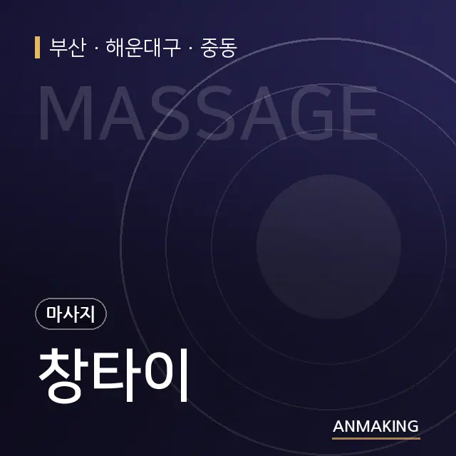 부산 해운대구 창타이 안내 이미지