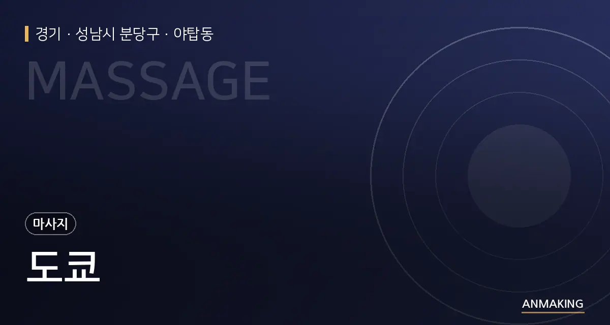 경기 성남시 분당구 도쿄 안내 이미지
