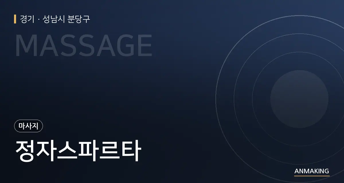 경기 성남시 분당구 정자스파르타 안내 이미지