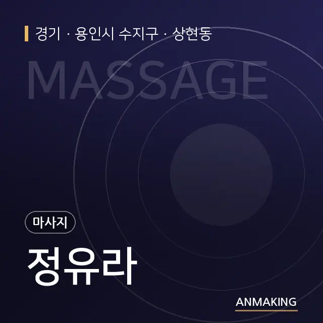경기 용인시 수지구 정유라 안내 이미지