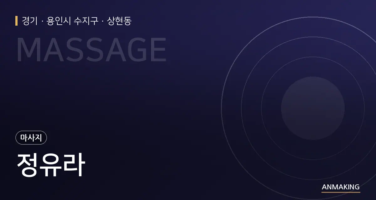 경기 용인시 수지구 정유라 안내 이미지
