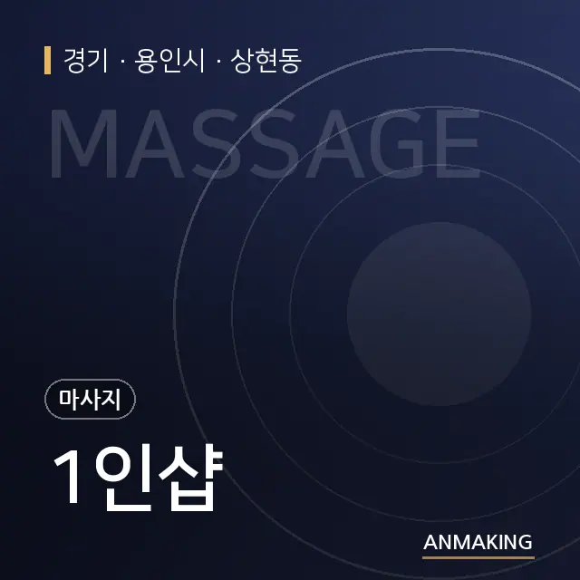 경기 용인시 1인샵 안내 이미지