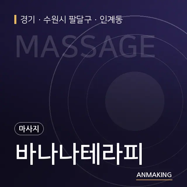 경기 수원시 팔달구 바나나테라피 안내 이미지