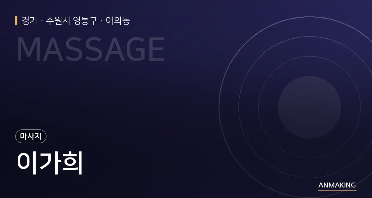 경기 수원시 영통구 이가희 안내 이미지