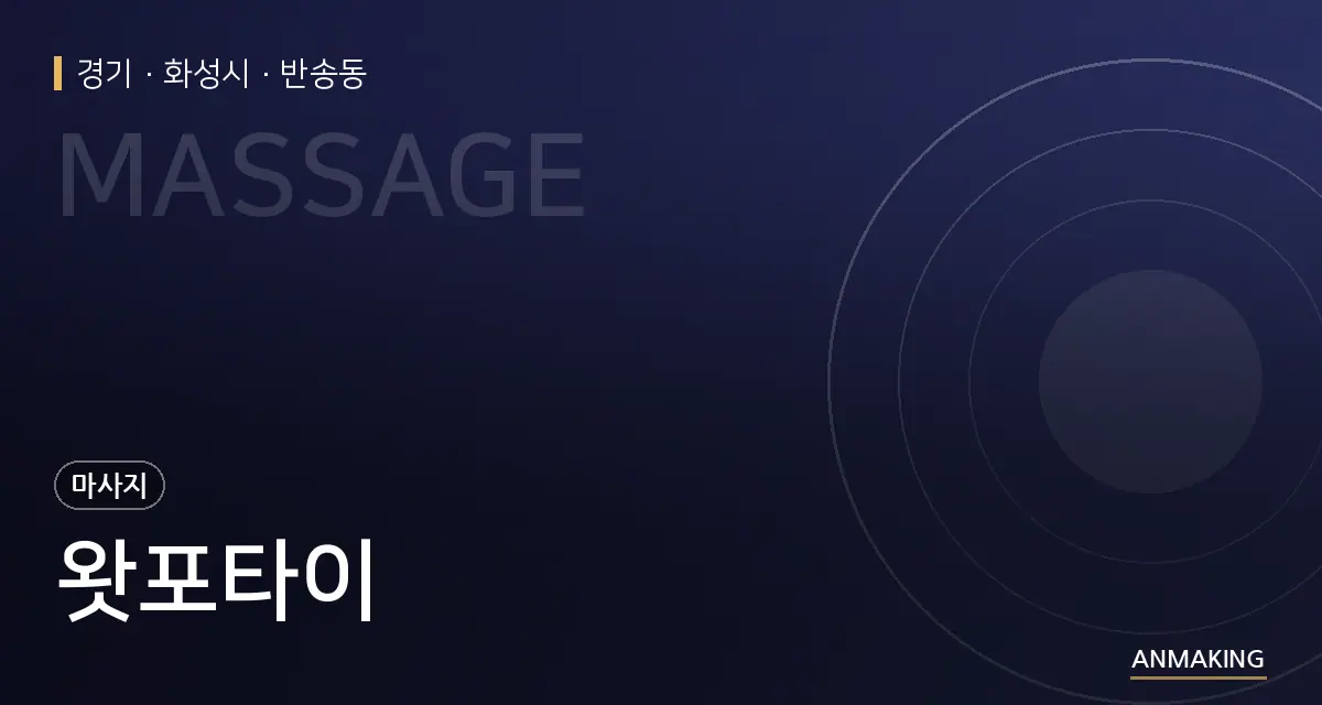 경기 화성시 왓포타이 안내 이미지