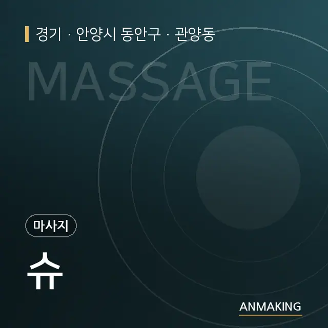 경기 안양시 동안구 슈 안내 이미지