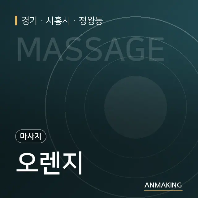 경기 시흥시 오렌지 안내 이미지