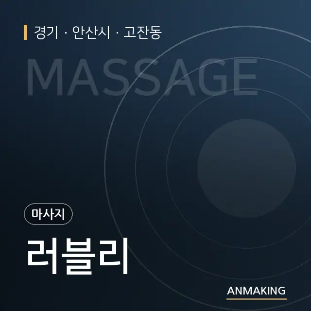 경기 안산시 러블리 안내 이미지