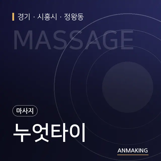 경기 시흥시 누엇타이 안내 이미지