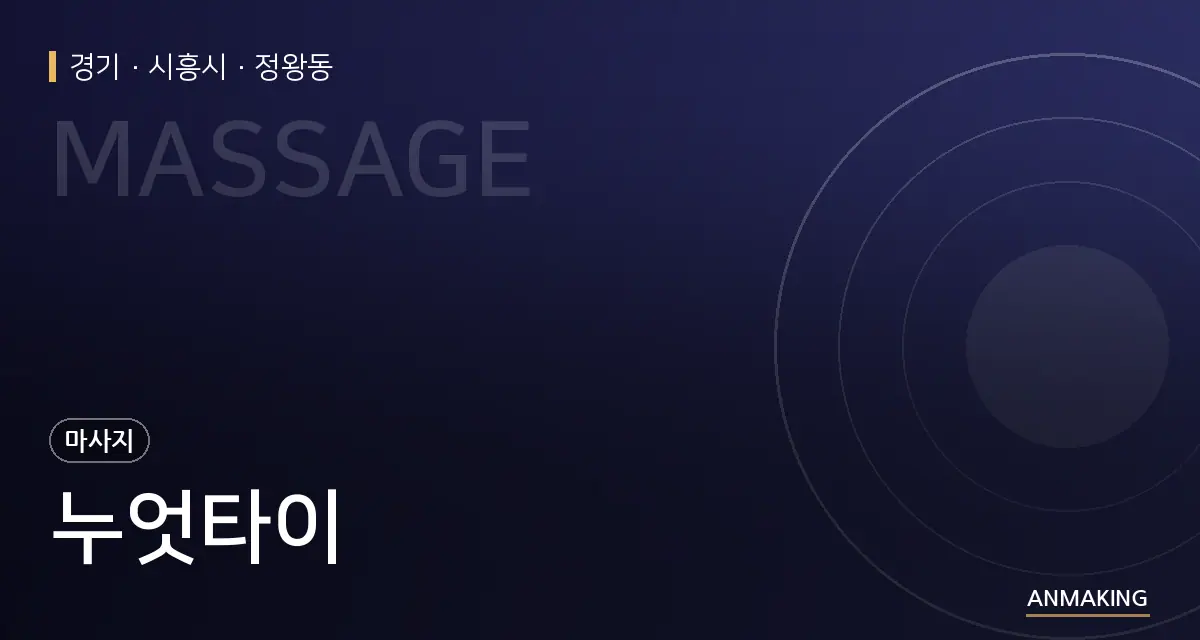 경기 시흥시 누엇타이 안내 이미지